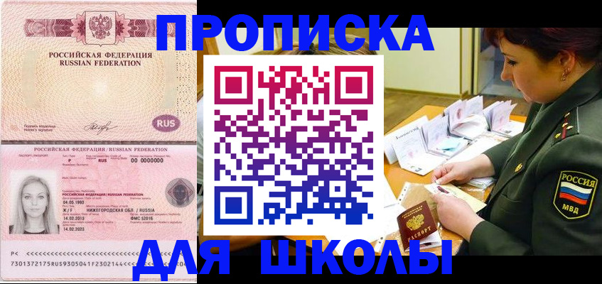 прописка 2025 в Валуйках
