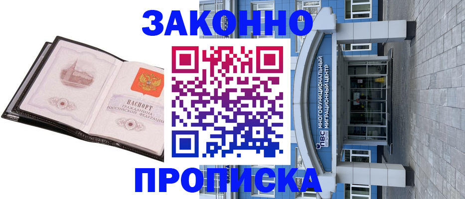 временная регистрация надежно в Валуйках